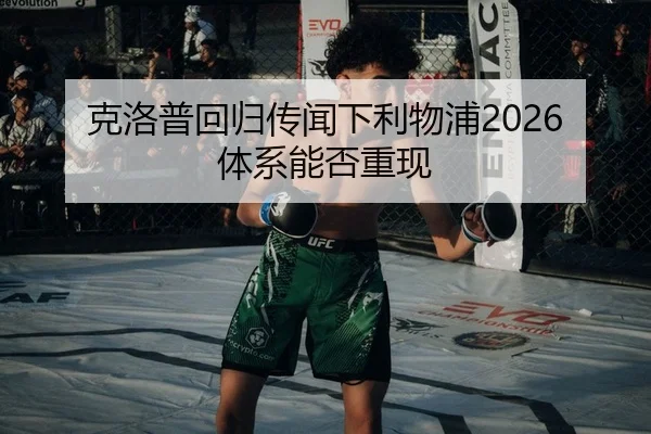 ke-luo-pu-hui-gui-chuan-wen-xia-li-wu-pu-ti-xi-neng-fou-chong-xian-2-485.jpg